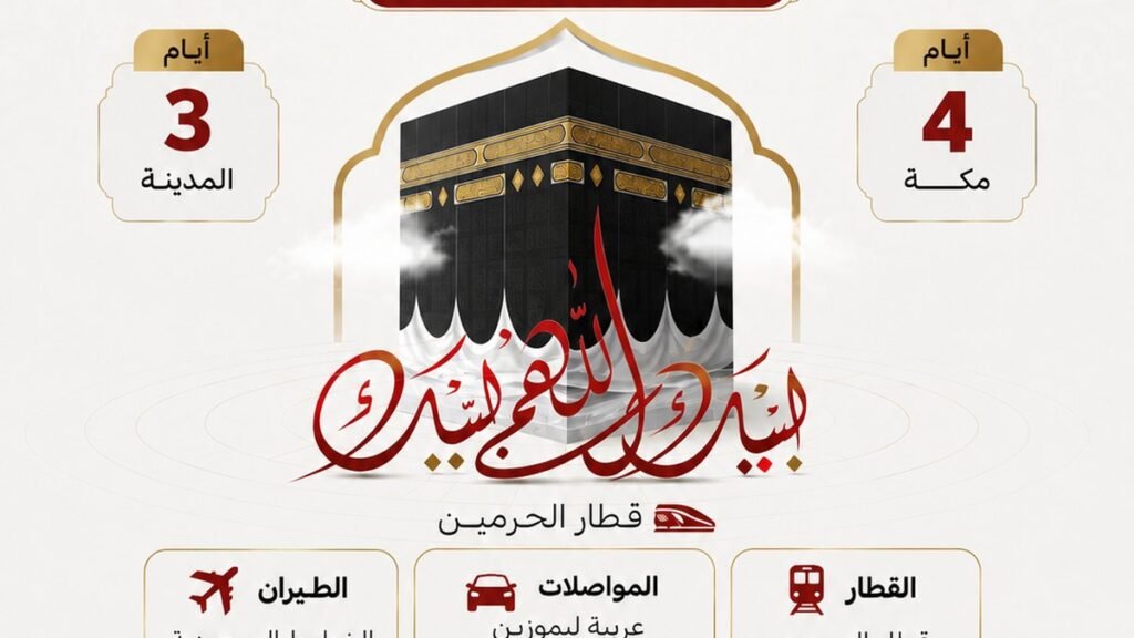 عمرة خمس نجوم — شيراتون مكة جبل عمر