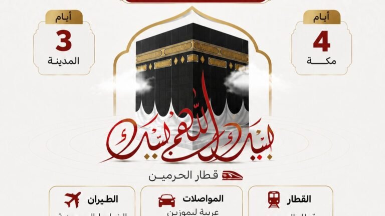 عمرة خمس نجوم — شيراتون مكة جبل عمر